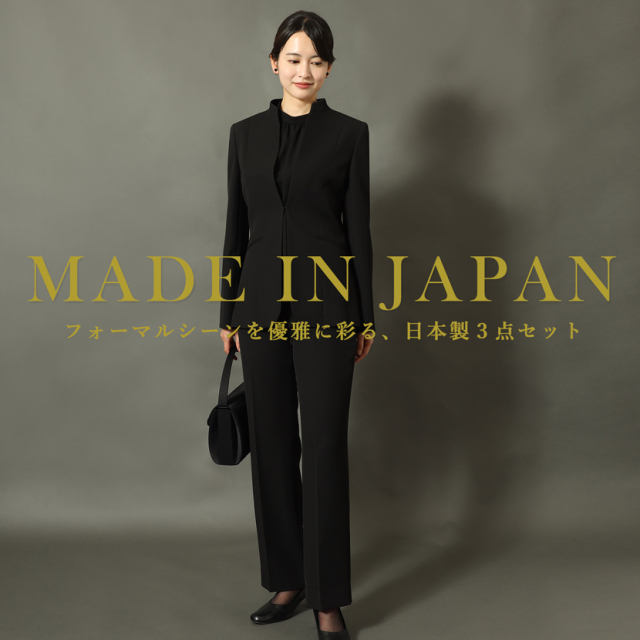 日本製ブラックフォーマル,喪服,礼服,法事,冠婚葬祭