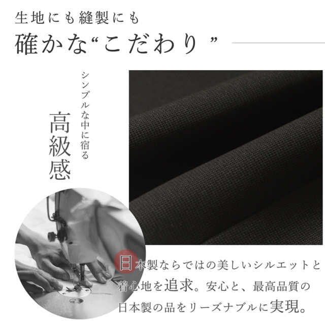 日本製ブラックフォーマル,喪服,礼服,法事,冠婚葬祭