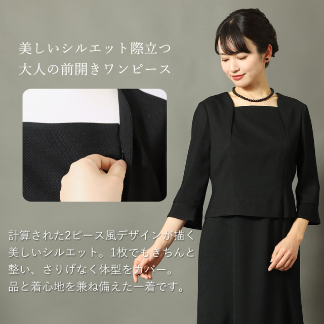 日本製ブラックフォーマル,喪服,礼服,法事,冠婚葬祭