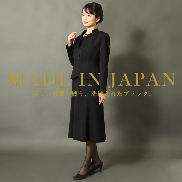 日本製ブラックフォーマル,喪服,礼服,法事,冠婚葬祭