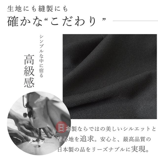 日本製ブラックフォーマル,喪服,礼服,法事,冠婚葬祭