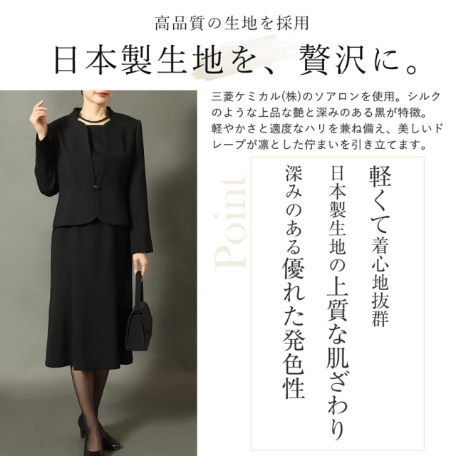 日本製ブラックフォーマル,喪服,礼服,法事,冠婚葬祭