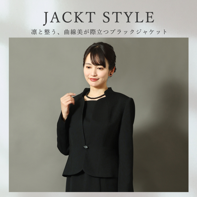 ブラックフォーマル 日本製 アンサンブル スタンドネックジャケット 前
