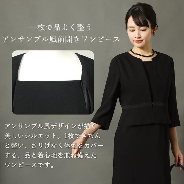 日本製ブラックフォーマル,喪服,礼服,法事,冠婚葬祭