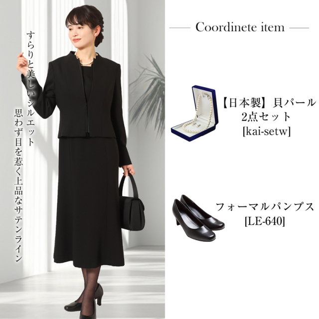 ブラックフォーマル,黒,喪服,礼服,レディース,アンサンブル,ブラック,葬儀,冠婚葬祭,法事,品格