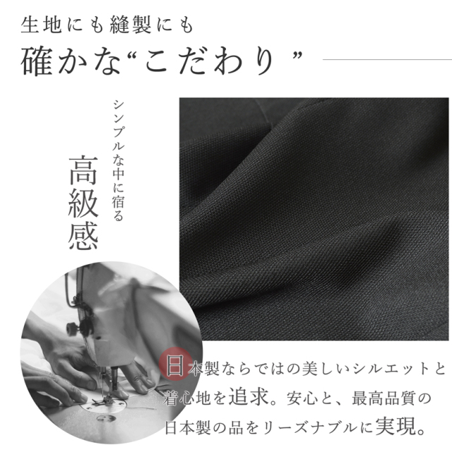 日本製ブラックフォーマル,喪服,礼服,法事,冠婚葬祭