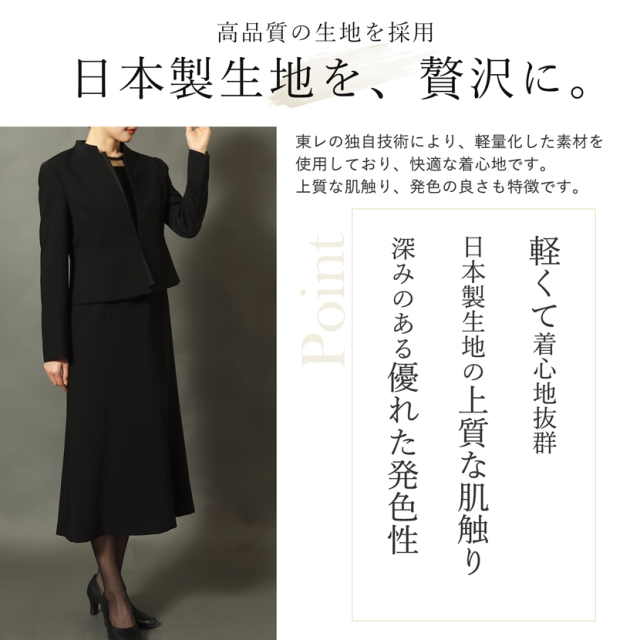 日本製ブラックフォーマル,喪服,礼服,法事,冠婚葬祭