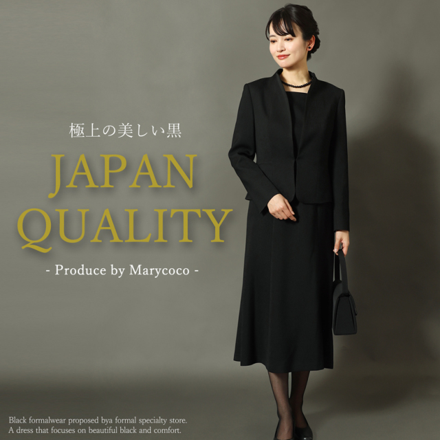 日本製ブラックフォーマル,喪服,礼服,法事,冠婚葬祭