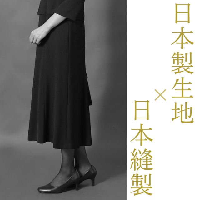日本製ブラックフォーマル,喪服,礼服,法事,冠婚葬祭
