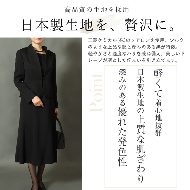 日本製ブラックフォーマル,喪服,礼服,法事,冠婚葬祭