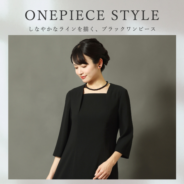ブラックフォーマル,喪服,礼服,法事,冠婚葬祭