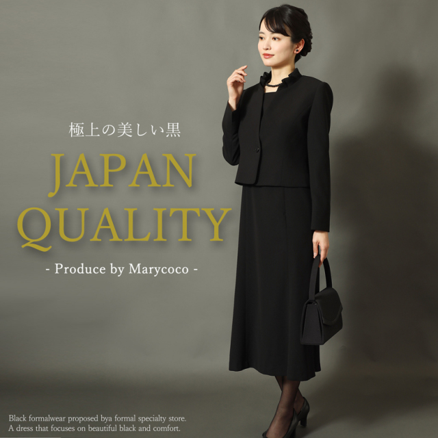 日本製ブラックフォーマル,喪服,礼服,法事,冠婚葬祭
