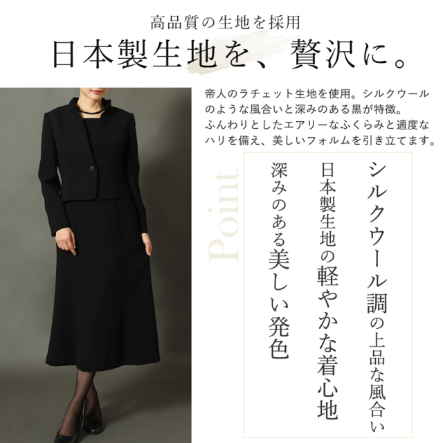 日本製ブラックフォーマル,喪服,礼服,法事,冠婚葬祭