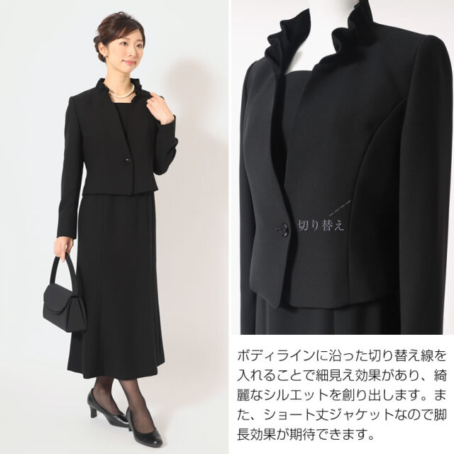 ブラックフォーマル 日本製 アンサンブル フリルカラージャケット 前