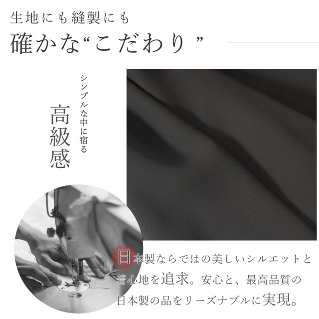日本製ブラックフォーマル,喪服,礼服,法事,冠婚葬祭