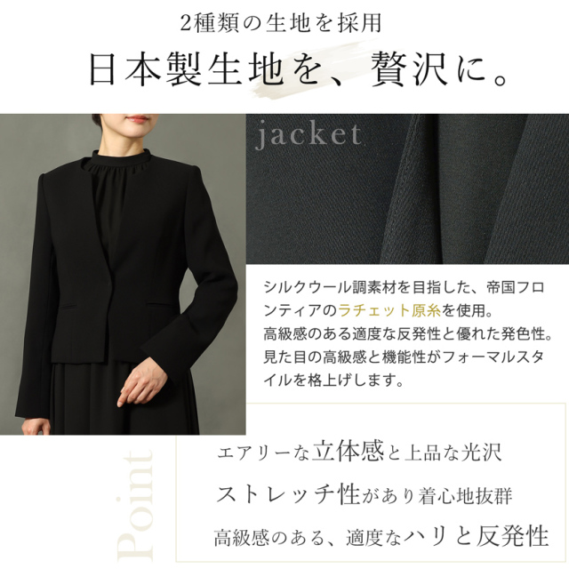 日本製ブラックフォーマル,喪服,礼服,法事,冠婚葬祭