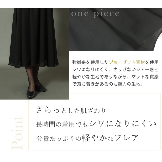 日本製ブラックフォーマル,喪服,礼服,法事,冠婚葬祭