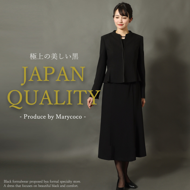 日本製ブラックフォーマル,喪服,礼服,法事,冠婚葬祭