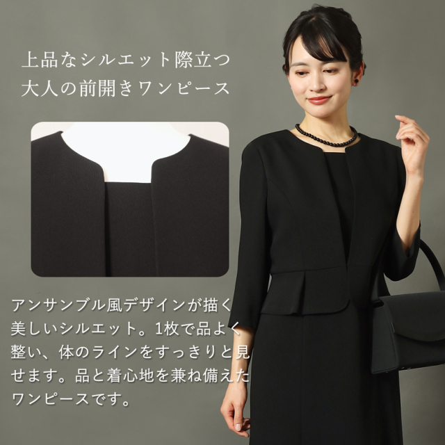 日本製ブラックフォーマル,喪服,礼服,法事,冠婚葬祭