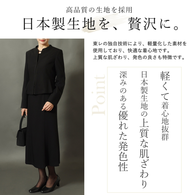 日本製ブラックフォーマル,喪服,礼服,法事,冠婚葬祭
