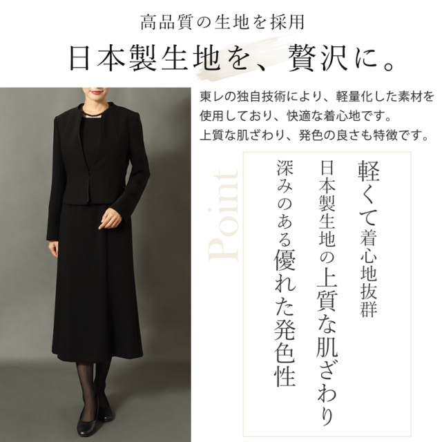 日本製ブラックフォーマル,喪服,礼服,法事,冠婚葬祭