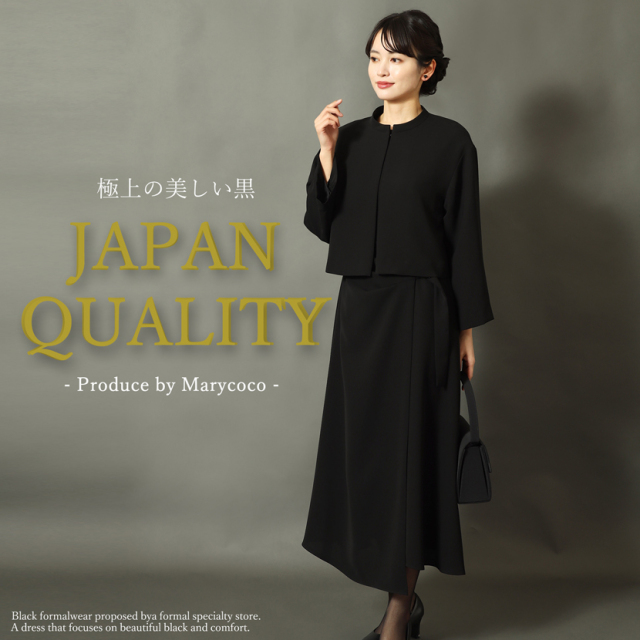 日本製ブラックフォーマル,喪服,礼服,法事,冠婚葬祭