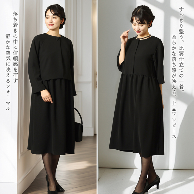 ブラックフォーマル,喪服,礼服,法事,冠婚葬祭