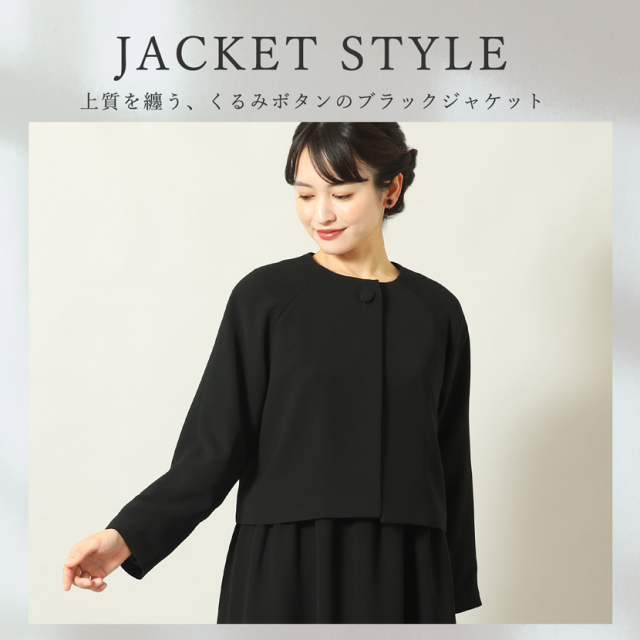 ブラックフォーマル,喪服,礼服,法事,冠婚葬祭