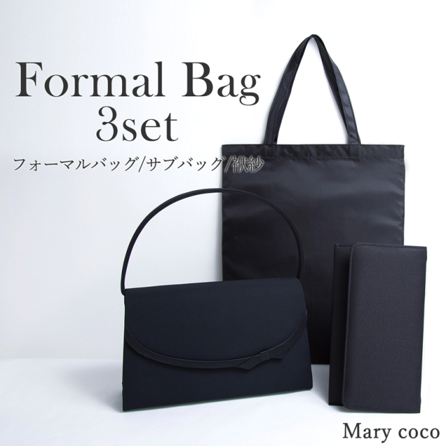 フォーマルバック,冠婚葬祭,ブラックフォーマル,喪服