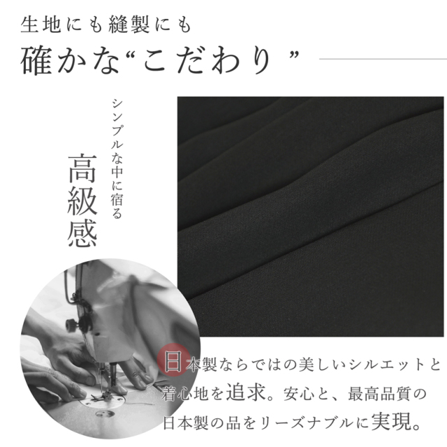 日本製ブラックフォーマル,喪服,礼服,法事,冠婚葬祭