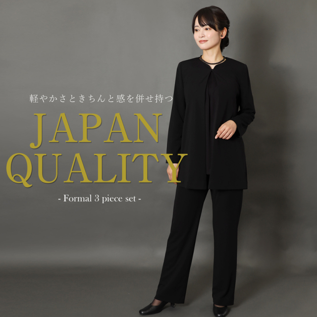 日本製ブラックフォーマル,喪服,礼服,法事,冠婚葬祭