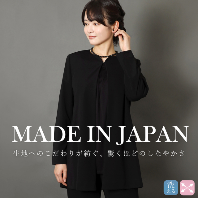 日本製ブラックフォーマル,喪服,礼服,法事,冠婚葬祭