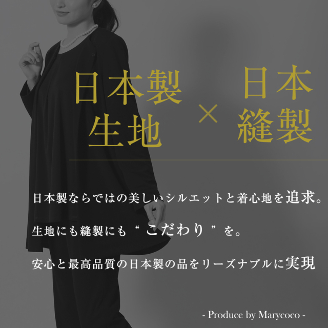 日本製ブラックフォーマル,喪服,礼服,法事,冠婚葬祭