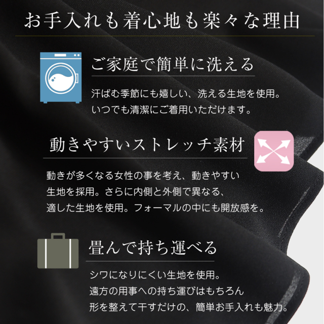 日本製ブラックフォーマル,喪服,礼服,法事,冠婚葬祭