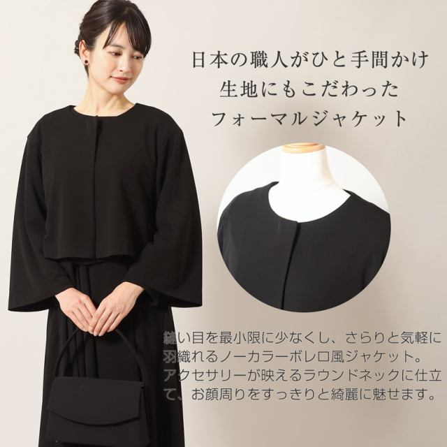 ブラックフォーマル,黒,喪服,礼服,レディース,アンサンブル,ブラック,葬儀,冠婚葬祭,法事,品格