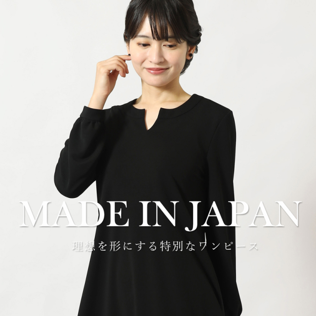 日本製ブラックフォーマル,喪服,礼服,法事,冠婚葬祭