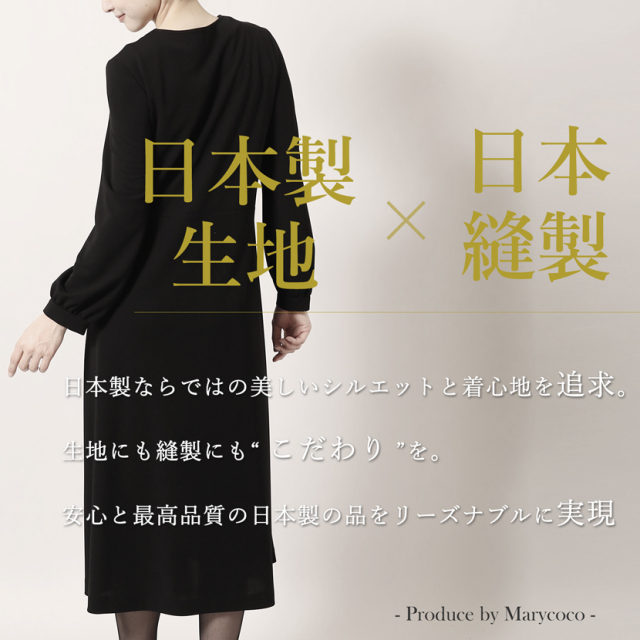日本製ブラックフォーマル,喪服,礼服,法事,冠婚葬祭