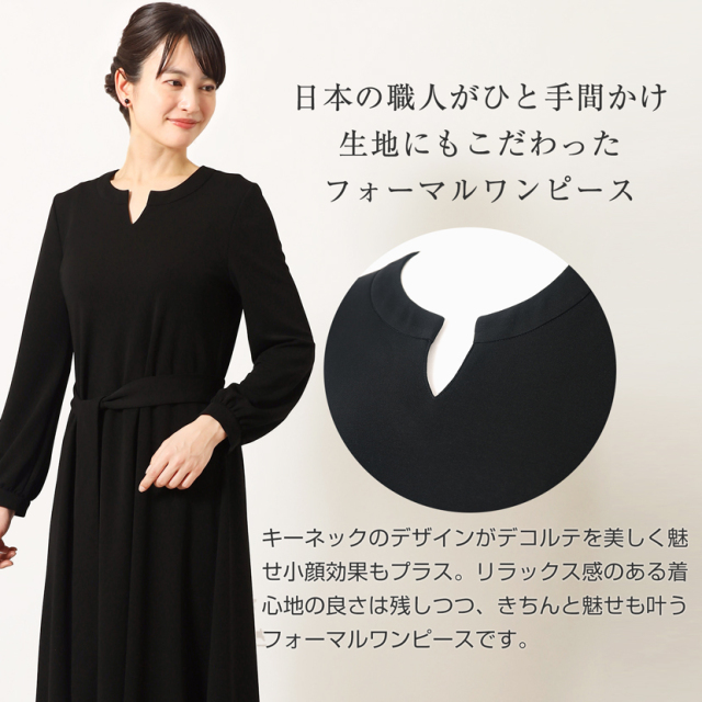 日本製］家庭で洗える キーネックロングワンピース ブラックフォーマル