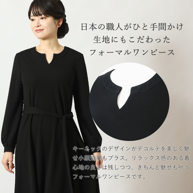 日本製ブラックフォーマル,喪服,礼服,法事,冠婚葬祭