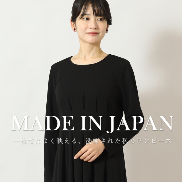 ブラックフォーマル,喪服,礼服,法事,冠婚葬祭