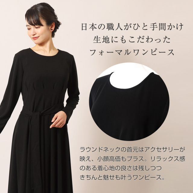 日本製］家庭で洗える ウエストタックロングワンピース ブラック