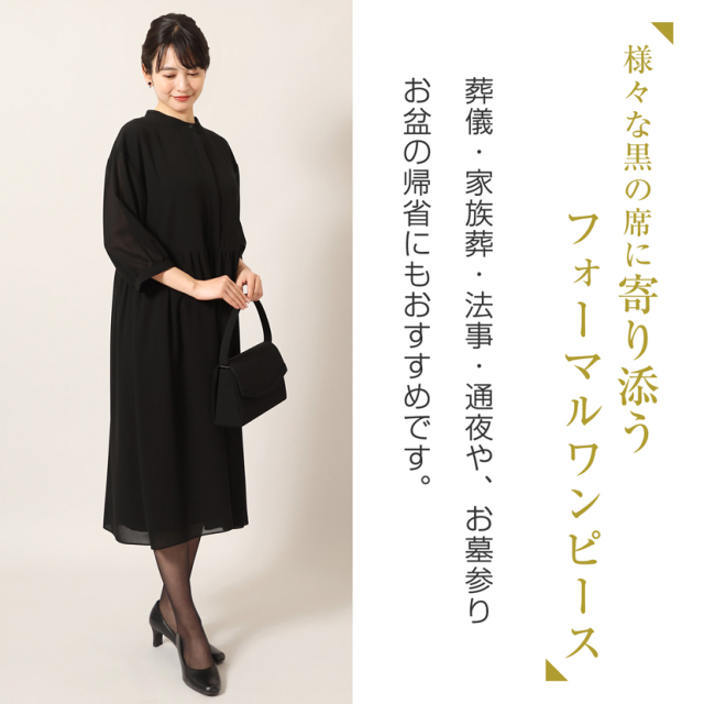 ブラックフォーマル,黒,喪服,礼服,レディース,アンサンブル,ブラック,葬儀,冠婚葬祭,法事,品格