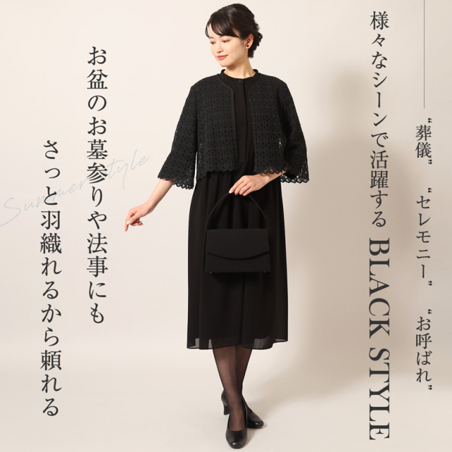 ブラックフォーマル,黒,喪服,礼服,レディース,アンサンブル,ブラック,葬儀,冠婚葬祭,法事,品格
