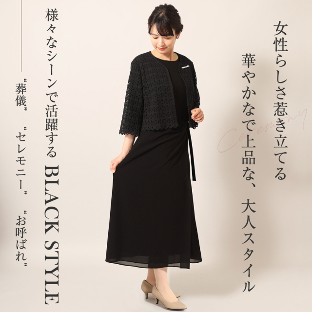 ブラックフォーマル,黒,喪服,礼服,レディース,アンサンブル,ブラック,葬儀,冠婚葬祭,法事,品格