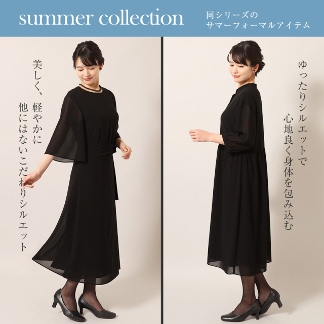 ブラックフォーマル,黒,喪服,礼服,レディース,アンサンブル,ブラック,葬儀,冠婚葬祭,法事,品格