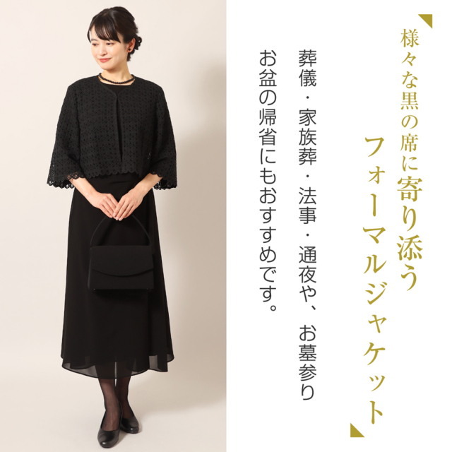 ブラックフォーマル,黒,喪服,礼服,レディース,アンサンブル,ブラック,葬儀,冠婚葬祭,法事,品格