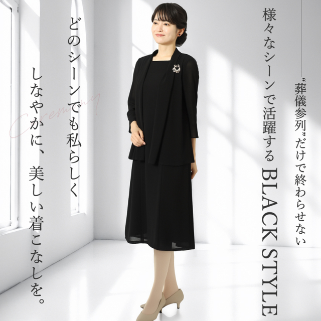 ブラックフォーマル,喪服,礼服,法事,冠婚葬祭