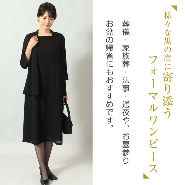 ブラックフォーマル,喪服,礼服,法事,冠婚葬祭
