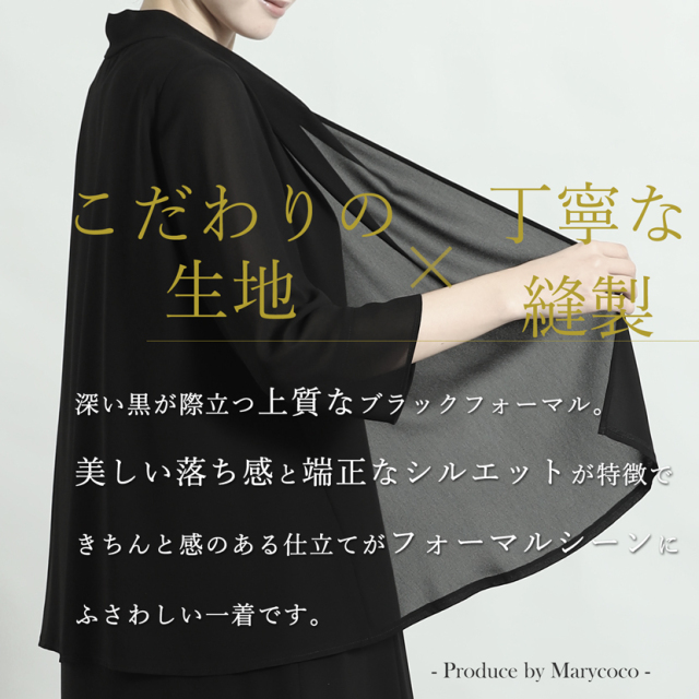 ブラックフォーマル,喪服,礼服,法事,冠婚葬祭