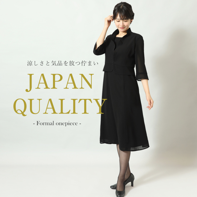 ブラックフォーマル,喪服,礼服,法事,冠婚葬祭
